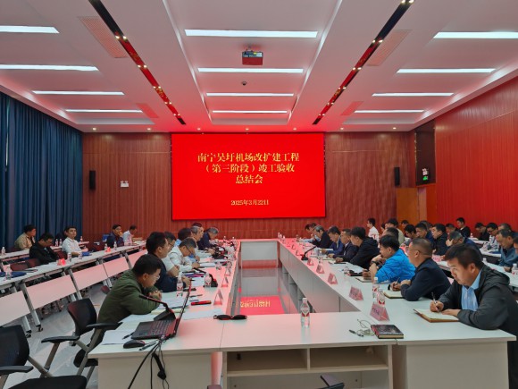 南寧吳圩機場改擴建工程飛行區場道工程（四標段）項目順利竣工
